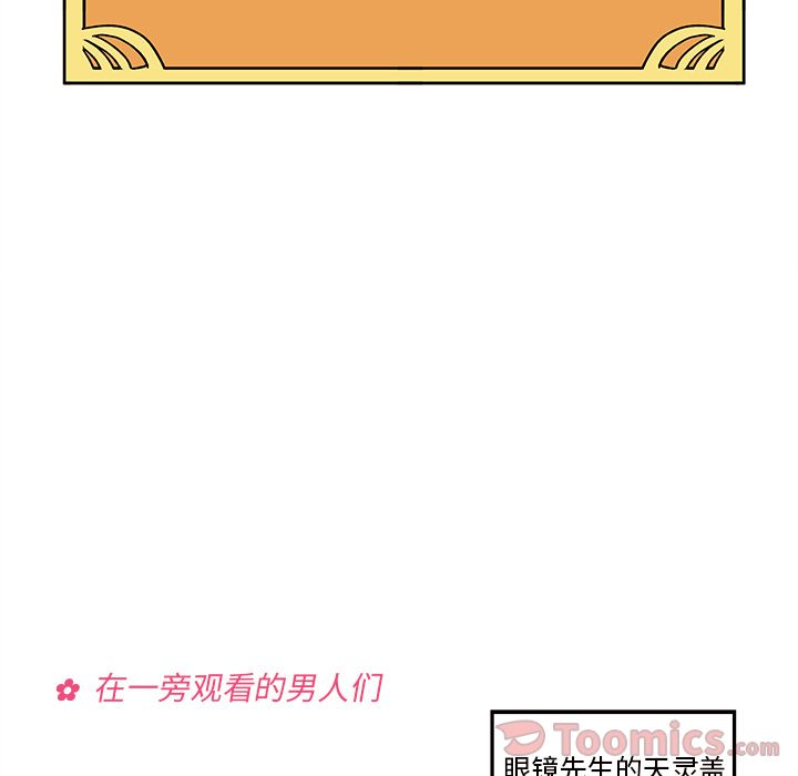 恋爱攻略 第 9 章 第56页