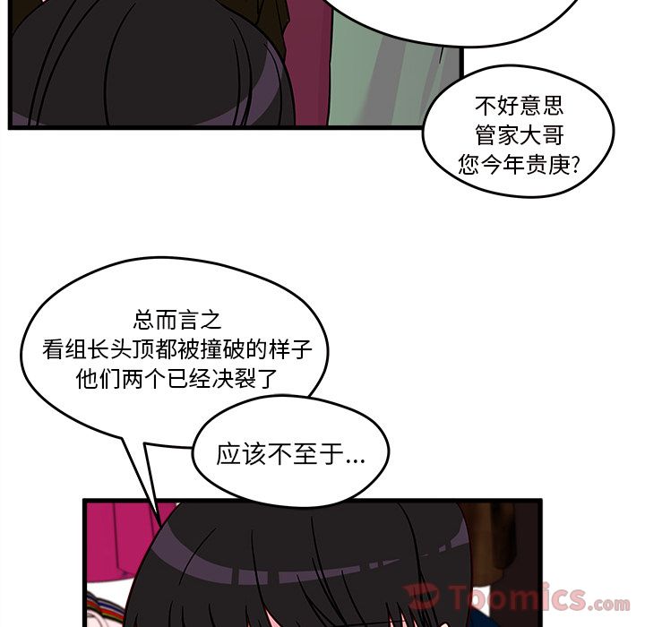 恋爱攻略 第 9 章 第59页