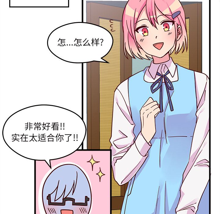 恋爱攻略 第 9 章 第39页