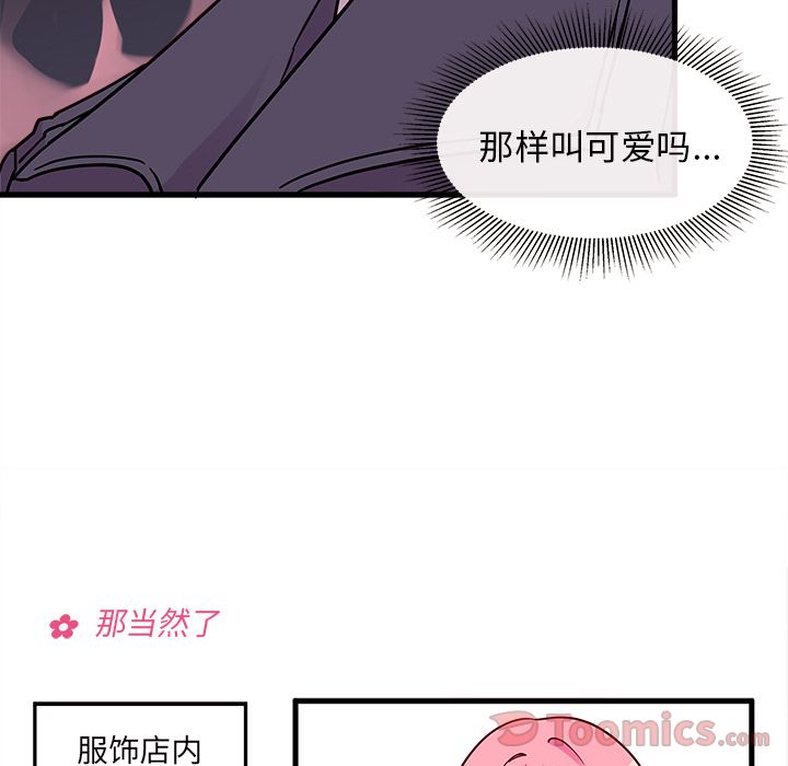 恋爱攻略 第 9 章 第38页