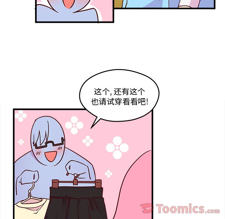 恋爱攻略 第 9 章 第40页