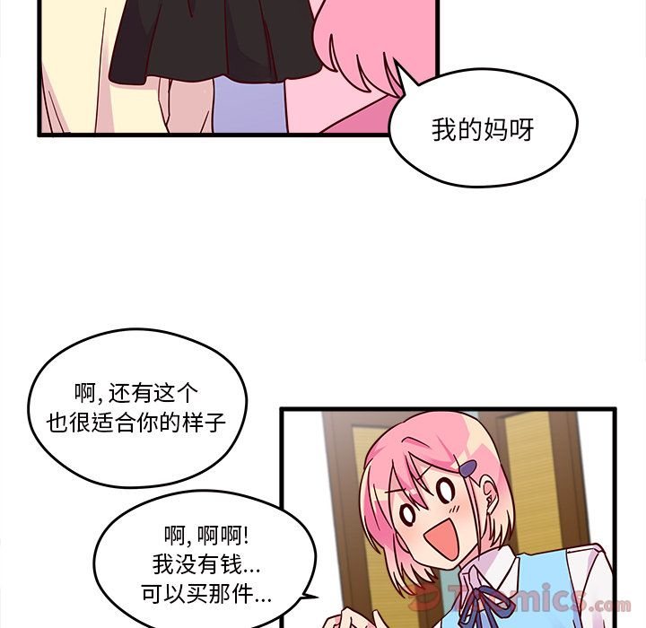 恋爱攻略 第 9 章 第41页