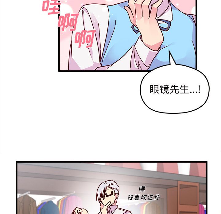 恋爱攻略 第 9 章 第44页
