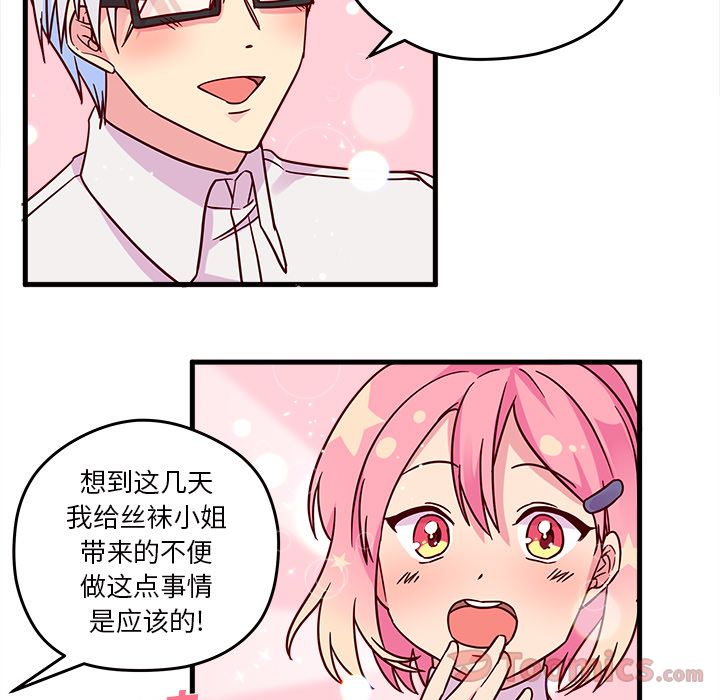 恋爱攻略 第 9 章 第43页