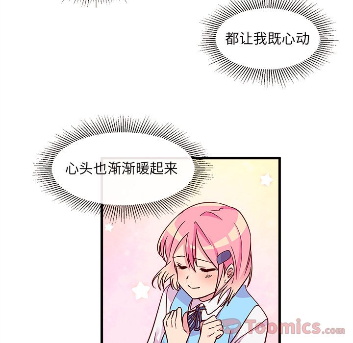 恋爱攻略 第 9 章 第46页