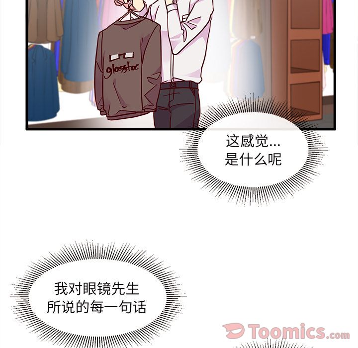 恋爱攻略 第 9 章 第45页