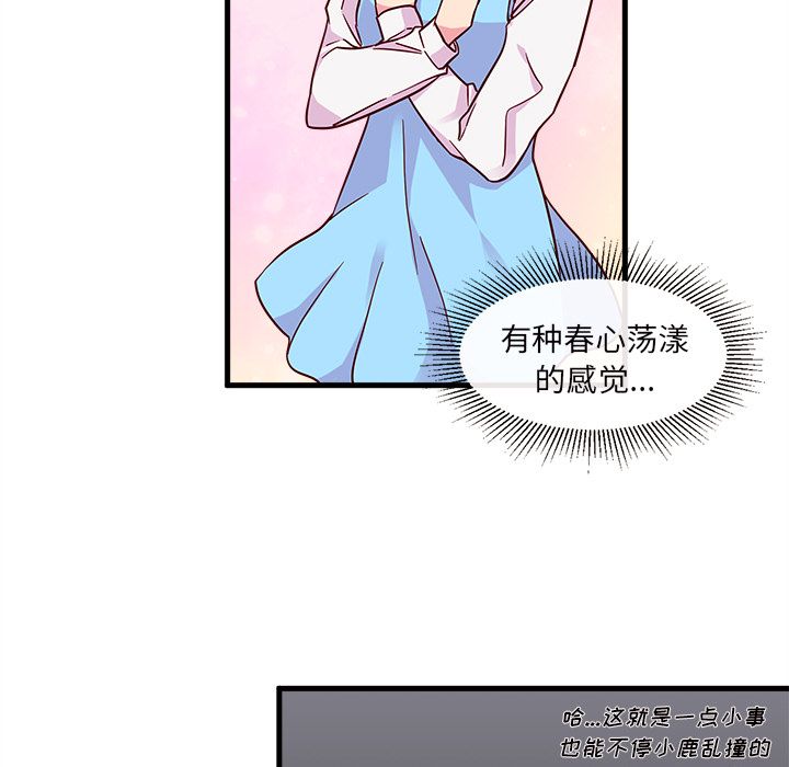 恋爱攻略 第 9 章 第47页