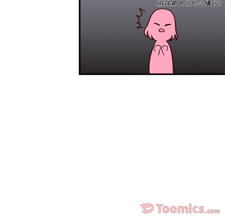 恋爱攻略 第 9 章 第48页