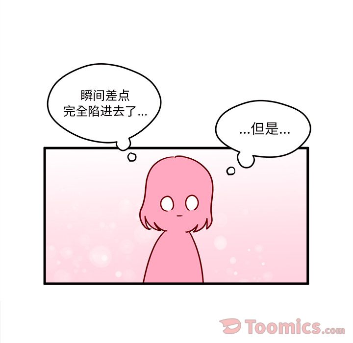 恋爱攻略 第 9 章 第49页