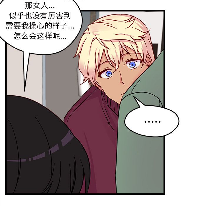 恋爱攻略 第 9 章 第61页