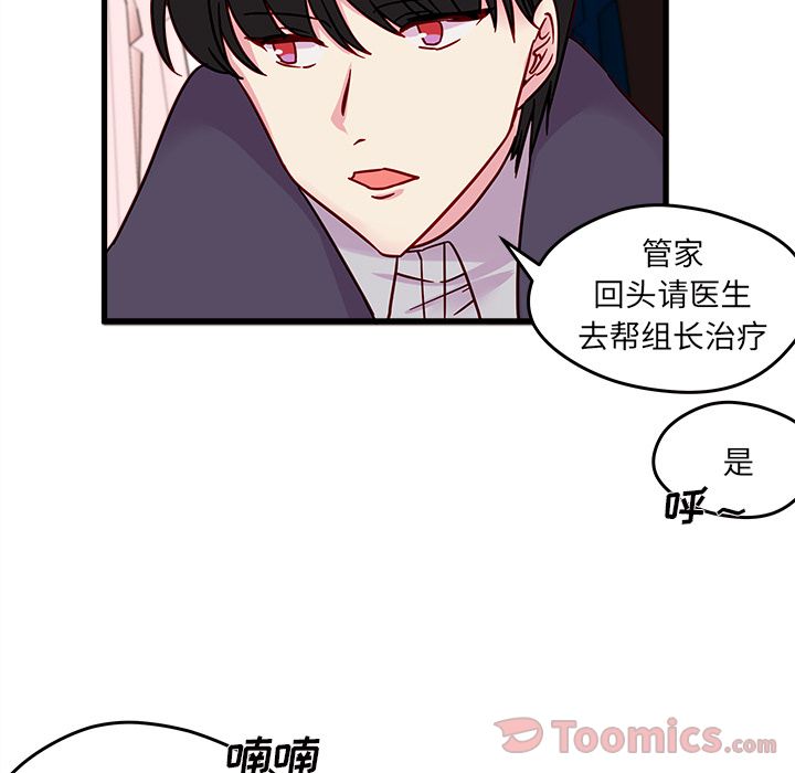 恋爱攻略 第 9 章 第60页