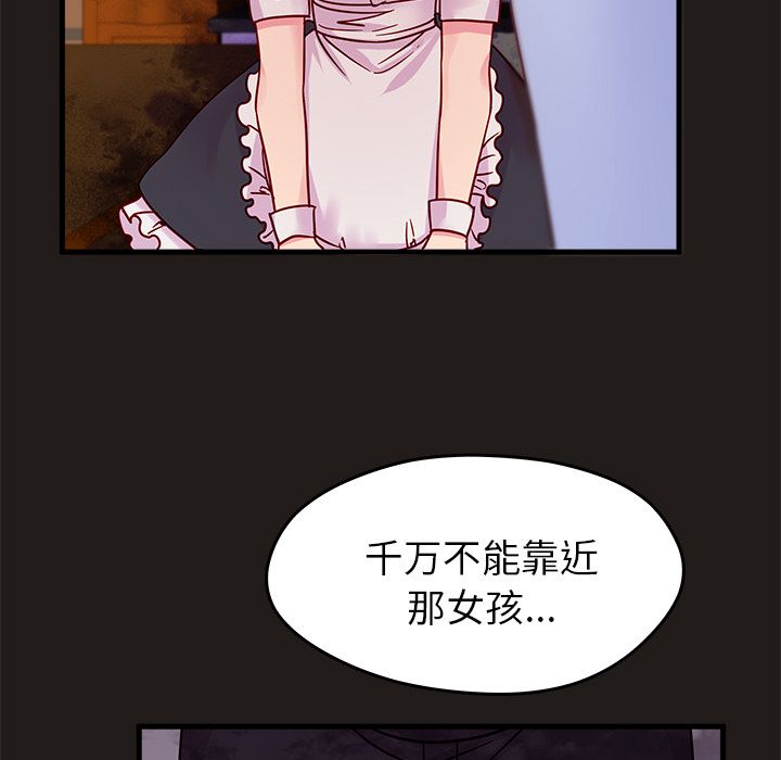 恋爱攻略 第 9 章 第69页