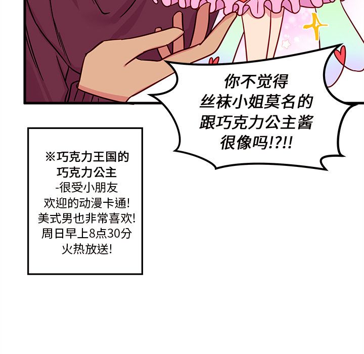 恋爱攻略 第 9 章 第82页