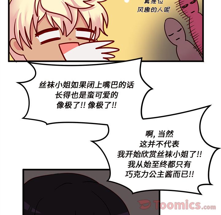 恋爱攻略 第 9 章 第84页