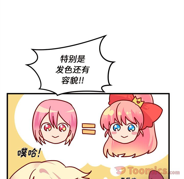 恋爱攻略 第 9 章 第83页