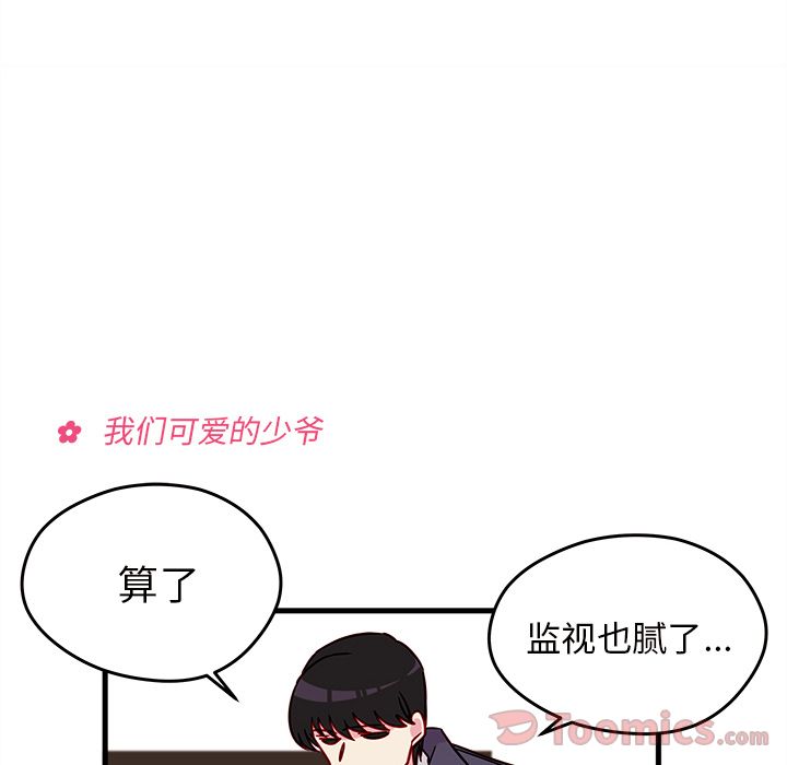 恋爱攻略 第 9 章 第86页