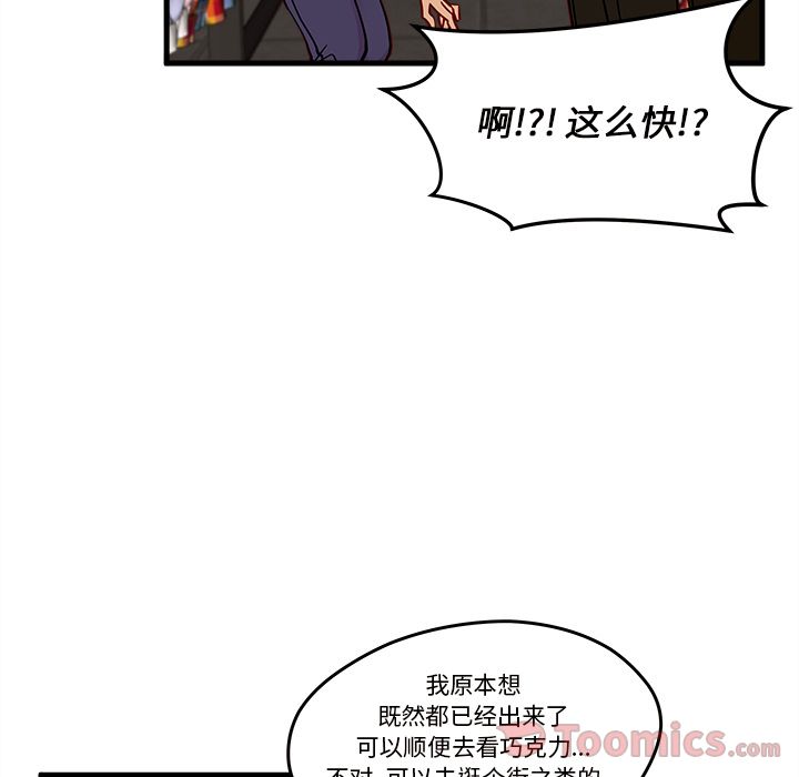 恋爱攻略 第 9 章 第89页