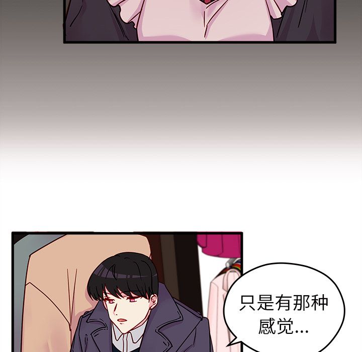 恋爱攻略 第 9 章 第71页