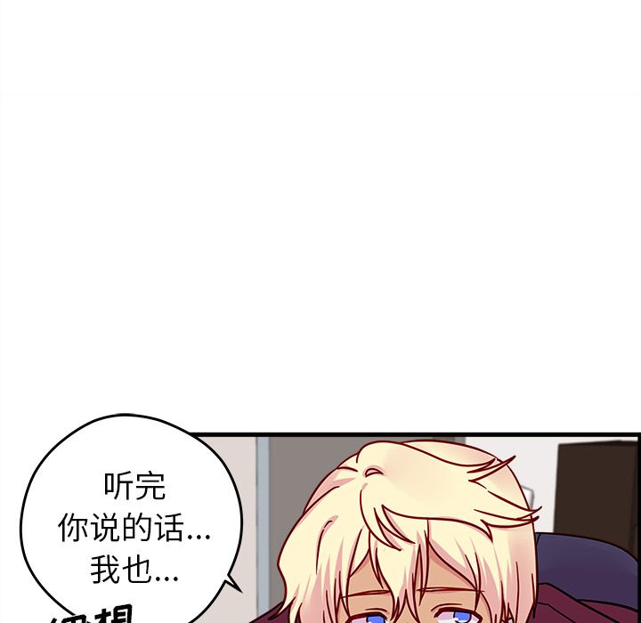 恋爱攻略 第 9 章 第74页