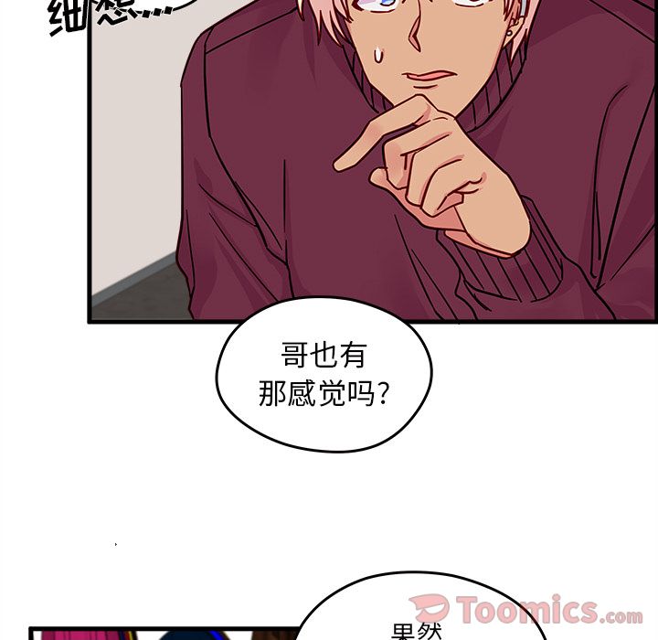 恋爱攻略 第 9 章 第75页