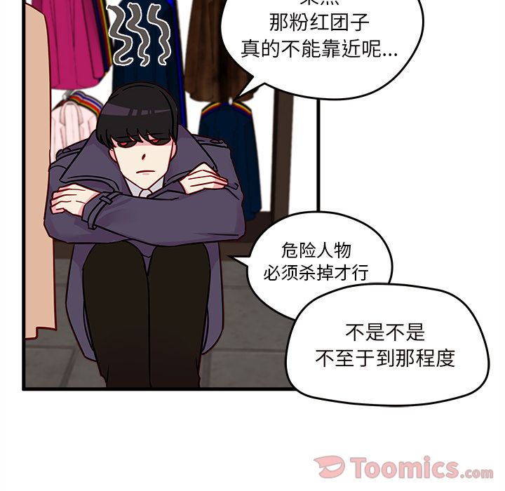 恋爱攻略 第 9 章 第76页