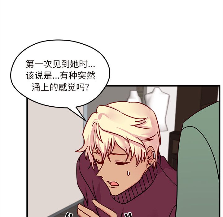 恋爱攻略 第 9 章 第77页