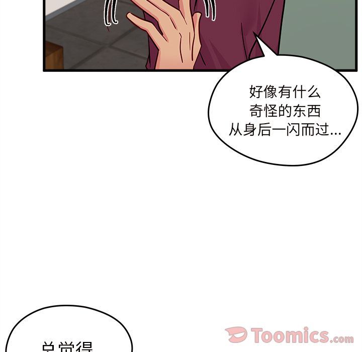 恋爱攻略 第 9 章 第78页