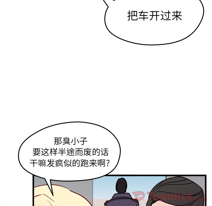 恋爱攻略 第 9 章 第91页