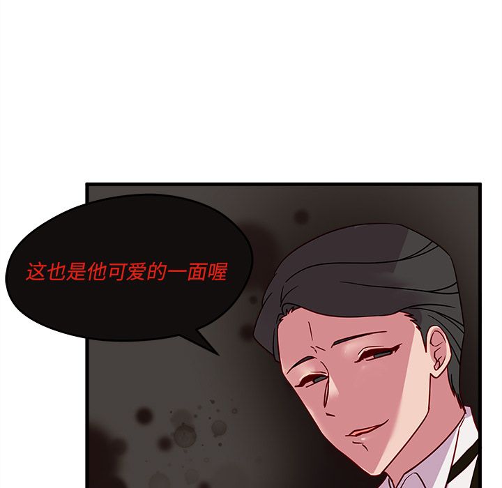 恋爱攻略 第 9 章 第93页