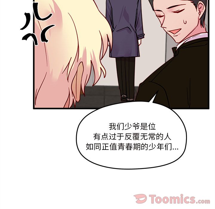 恋爱攻略 第 9 章 第92页