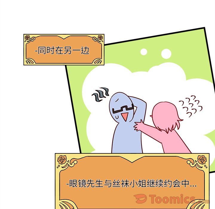 恋爱攻略 第 9 章 第95页