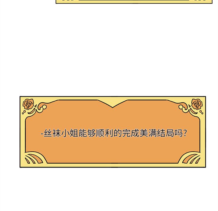 恋爱攻略 第 9 章 第96页