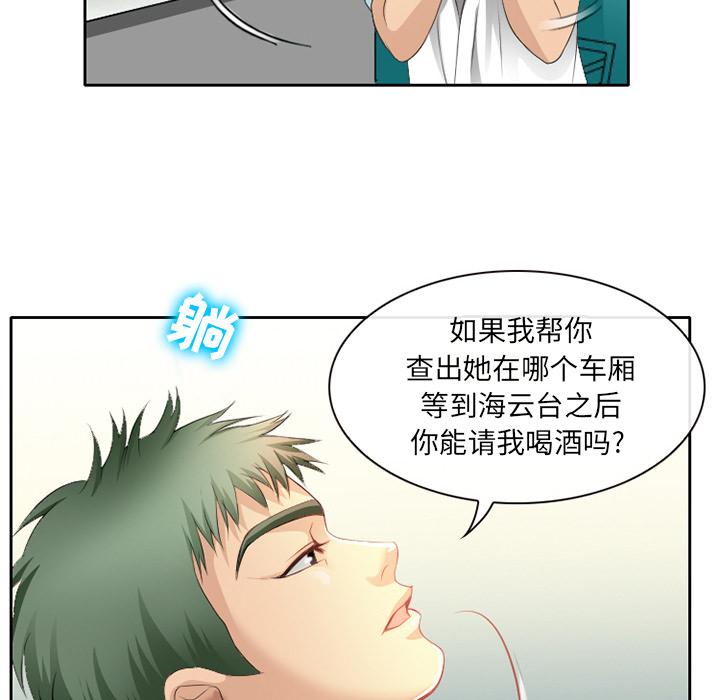那年夏天 第 2 话 第74页