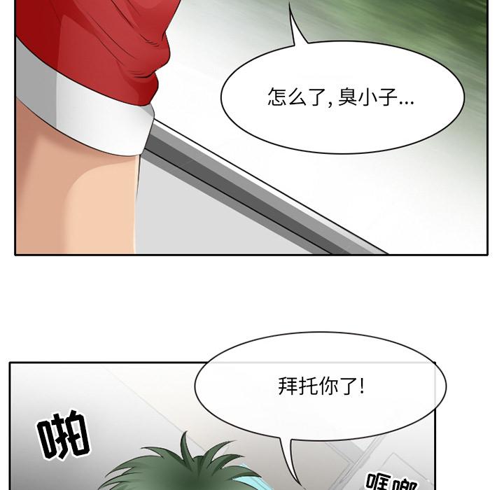 那年夏天 第 2 话 第82页