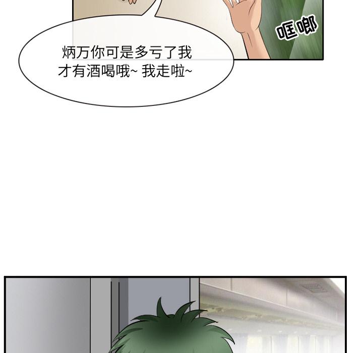 那年夏天 第 2 话 第85页