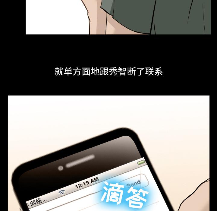 那年夏天 第 2 话 第105页