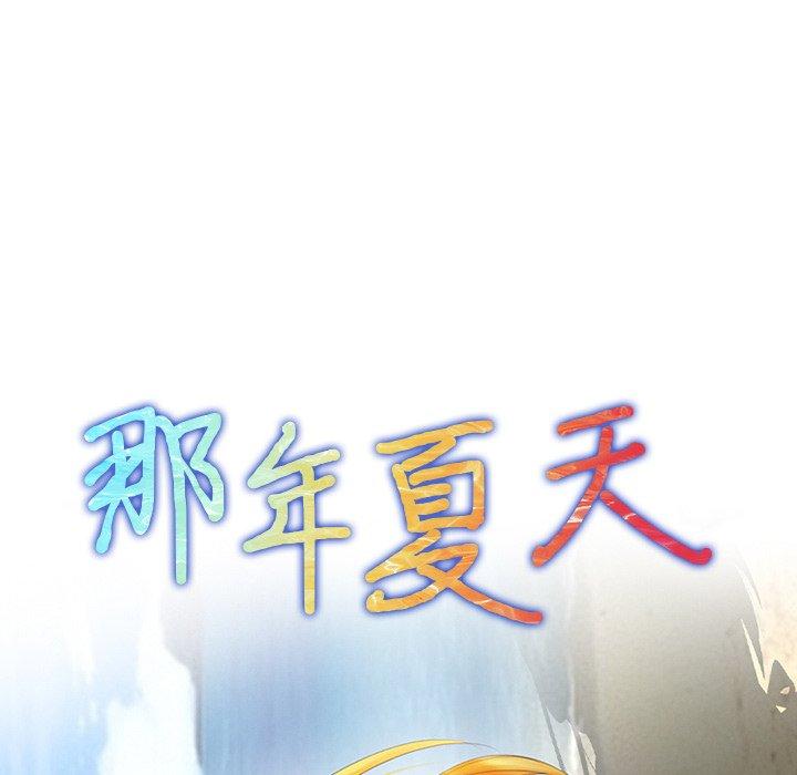 那年夏天 第 3 话 第7页