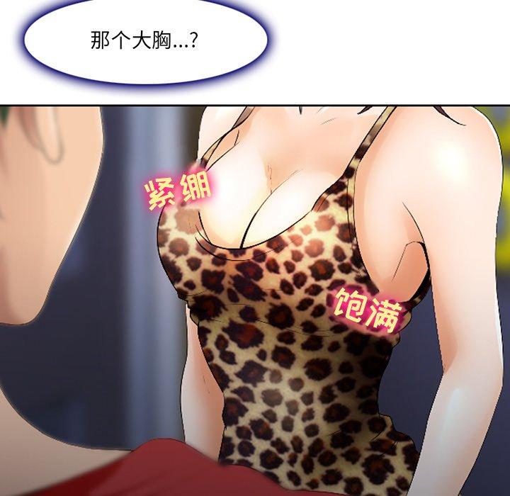 那年夏天 第 3 话 第97页