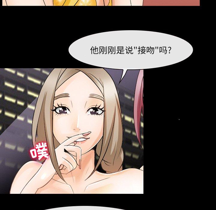 那年夏天 第 8 话 第76页