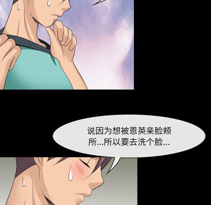 那年夏天 第 9 话 第93页