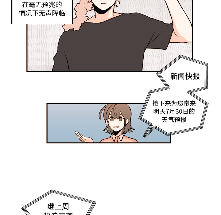 异常气候 第 1 章 第6页