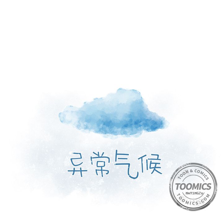异常气候 第 3 章 第11页