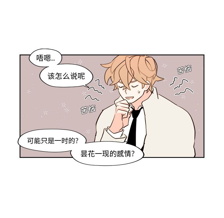 异常气候 第 5 章 第19页
