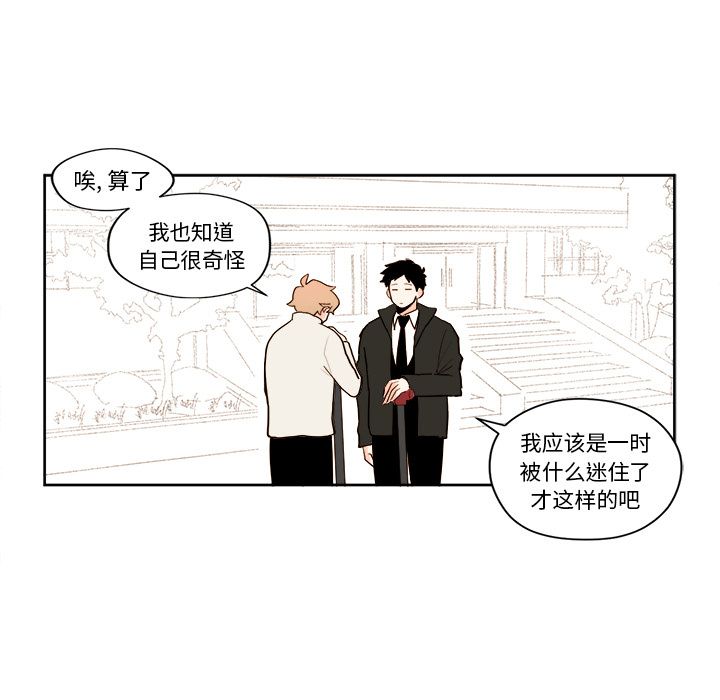 异常气候 第 5 章 第22页