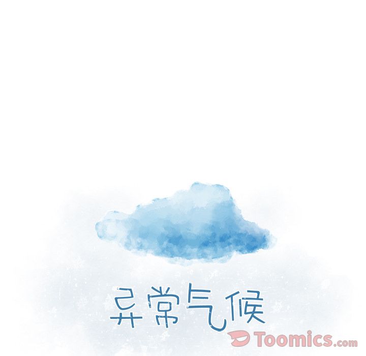 异常气候 第 6 章 第11页