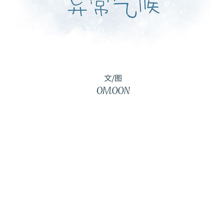 异常气候 第 7 章 第9页