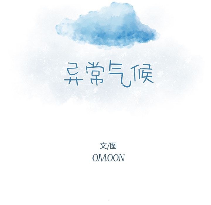 异常气候 第 8 章 第6页