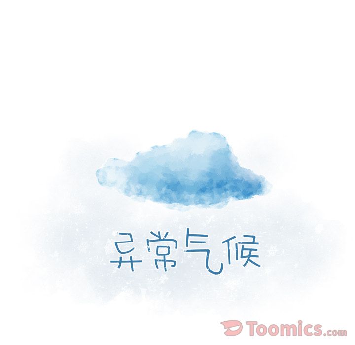 异常气候 第 9 章 第10页