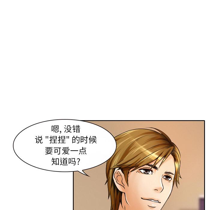 命中注定爱上你 第 1 话 第7页