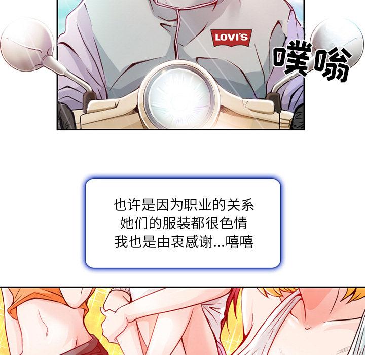 命中注定爱上你 第 1 话 第13页